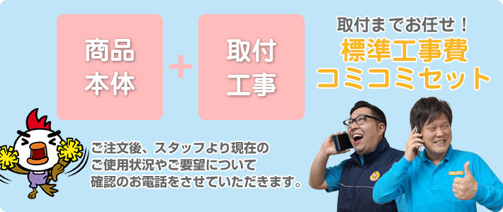 ポンプ商品本体＋取付工事 コミコミセット